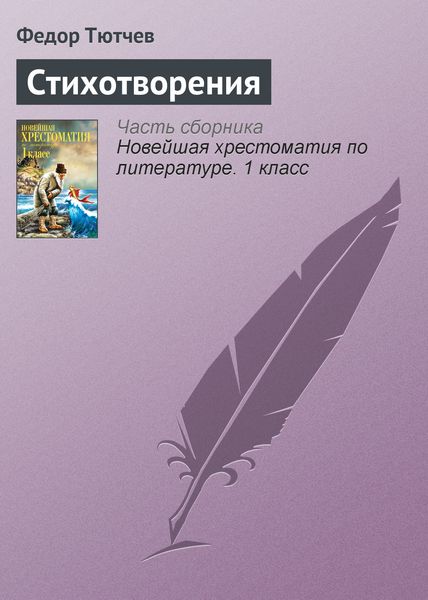 Обложка книги  «Стихотворения»