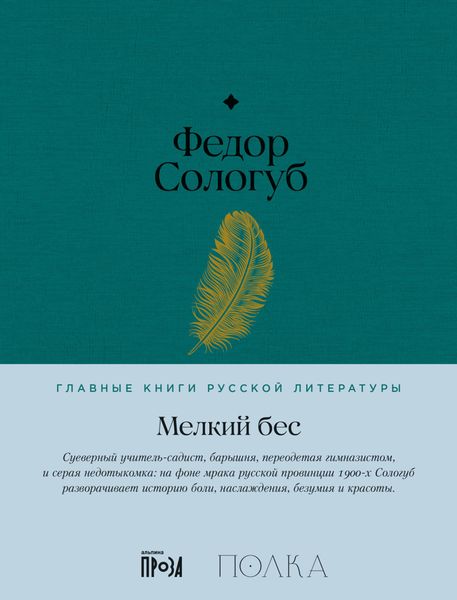 Обложка книги «Мелкий бес»