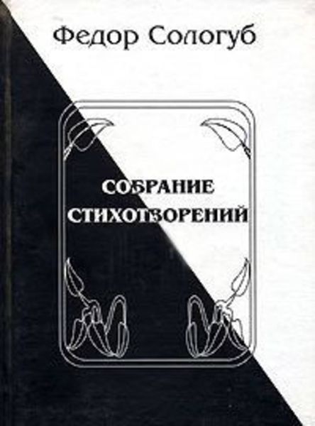 Обложка книги «Полное собрание стихотворений»