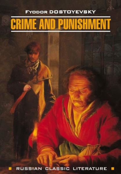 Обложка книги  «Crime And Punishment / Преступление и наказание»