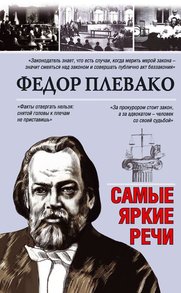 Обложка книги «Самые яркие речи»