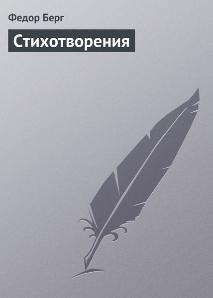 Обложка книги «Стихотворения»