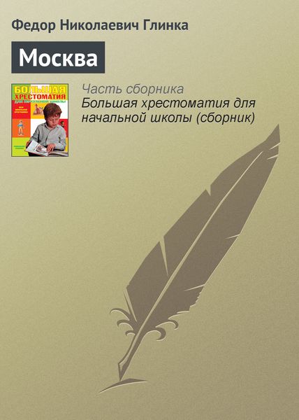 Обложка книги  «Москва»