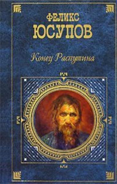 Обложка книги  «Мемуары (1887-1953)»