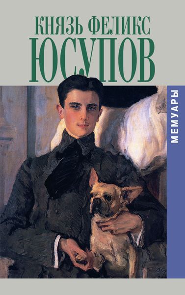 Обложка книги  «Мемуары»