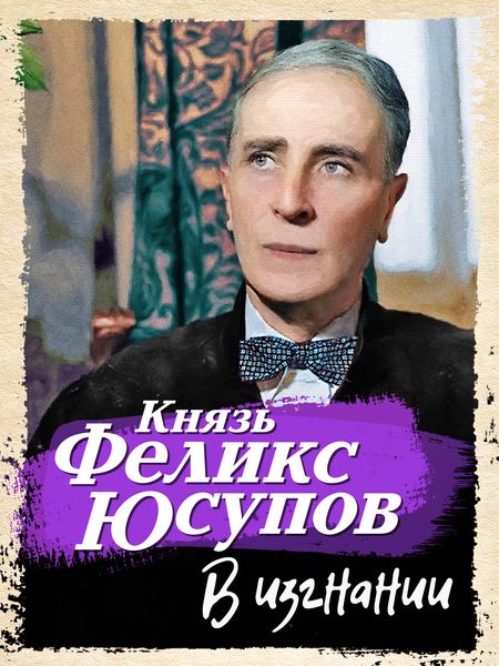 Обложка книги «В изгнании»