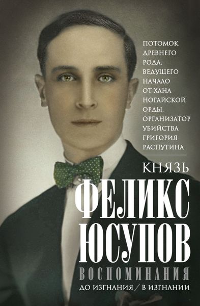 Обложка книги  «Воспоминания»