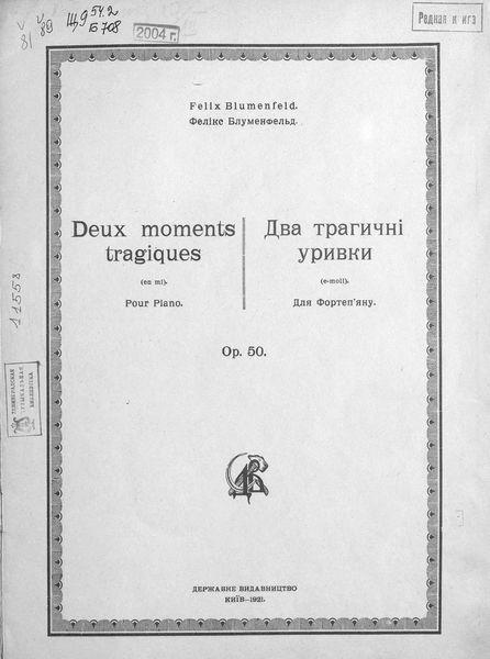 Обложка книги  «Два трагичнi уривки»