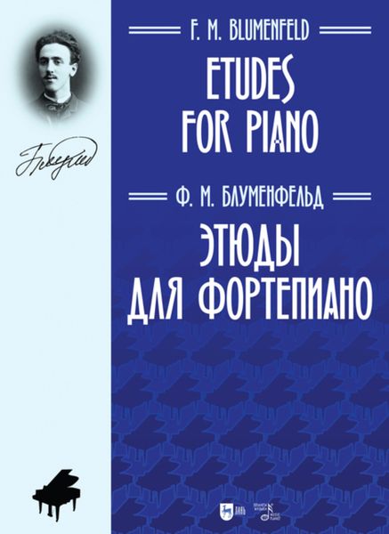 Обложка книги «Этюды для фортепиано. Ноты»