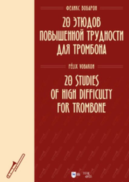 Обложка книги «20 этюдов повышенной трудности для тромбона»