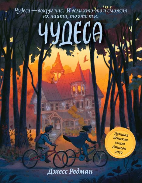 Обложка книги  «Чудеса»