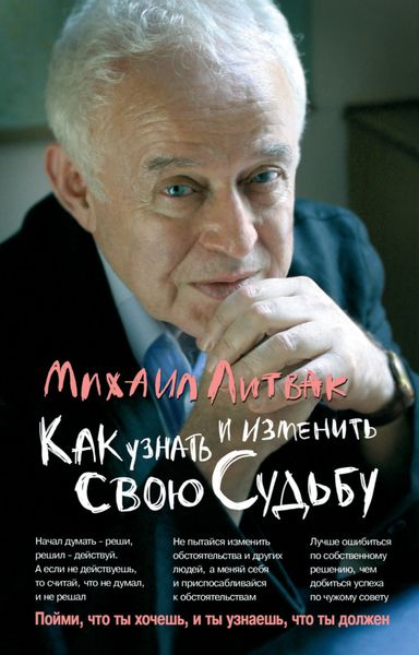 Обложка книги  «Как узнать и изменить свою судьбу. Способности, темперамент, характер»