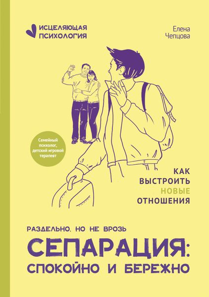 Обложка книги  «Сепарация: спокойно и бережно»