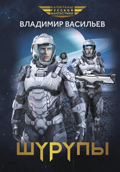 Обложка книги  «Шурупы»