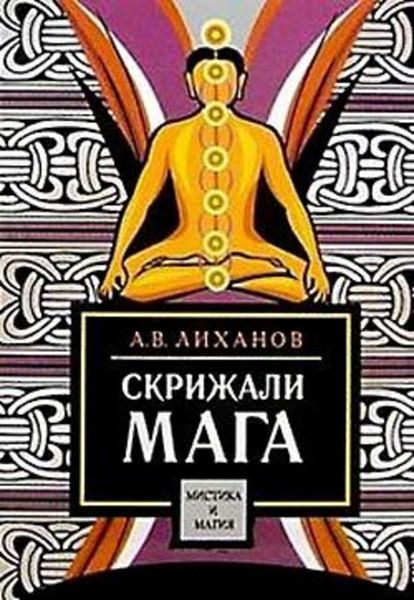 Обложка книги  «Скрижали мага»