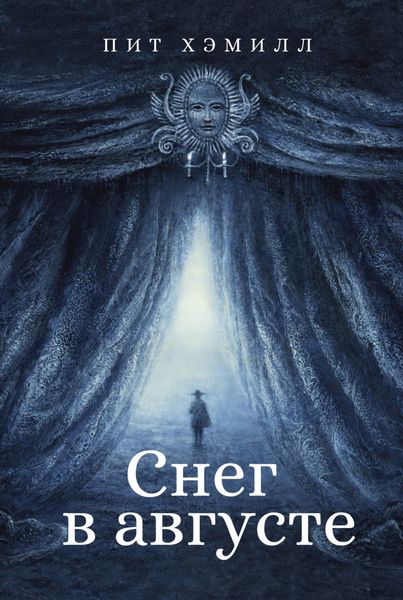 Обложка книги  «Снег в августе»