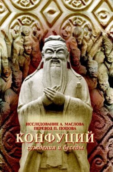 Обложка книги  «Суждения и Беседы»