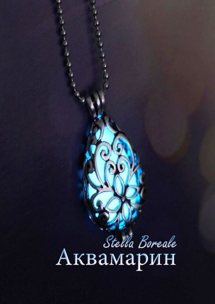 Обложка книги  «Аквамарин»