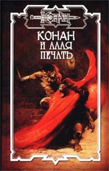 Обложка книги  «Алая печать»