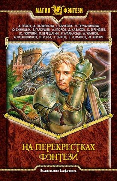 Обложка книги  «Алхимик»