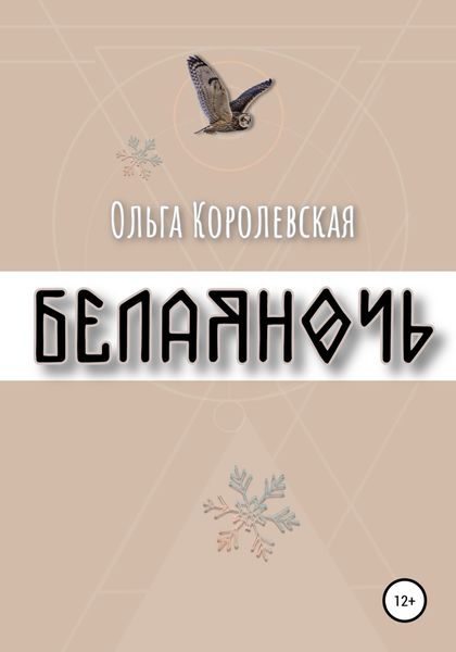 Обложка книги  «Белая ночь»