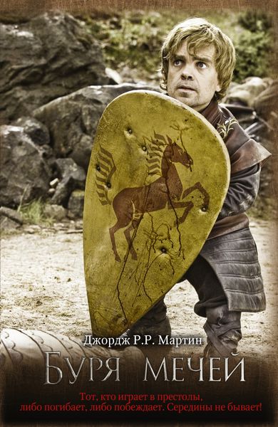 Обложка книги  «Буря мечей»