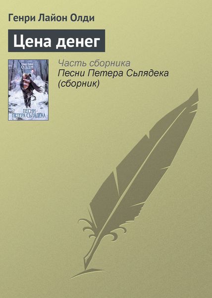 Обложка книги  «Цена денег»