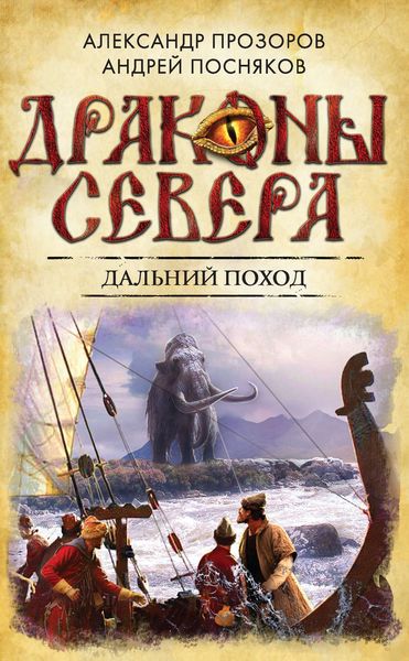 Обложка книги  «Дальний поход»