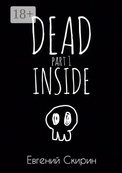 Обложка книги  «Dead Inside. Part 1»