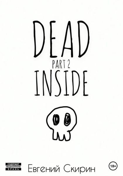 Обложка книги  «Dead Inside. Part 2»