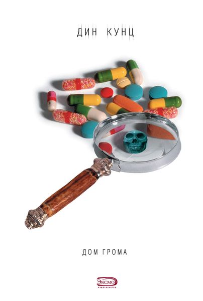 Обложка книги  «Дом Грома»
