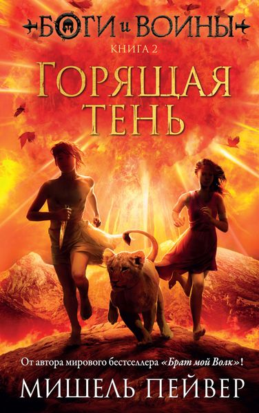 Обложка книги  «Горящая тень»