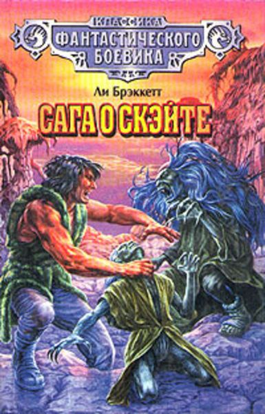 Обложка книги  «Грабители Скэйта»