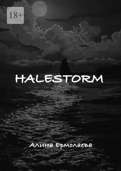 Обложка книги  «Halestorm»