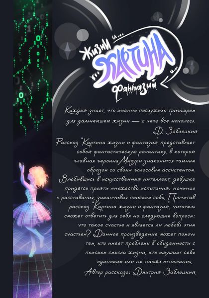 Обложка книги  «Картина жизни и фантазий»