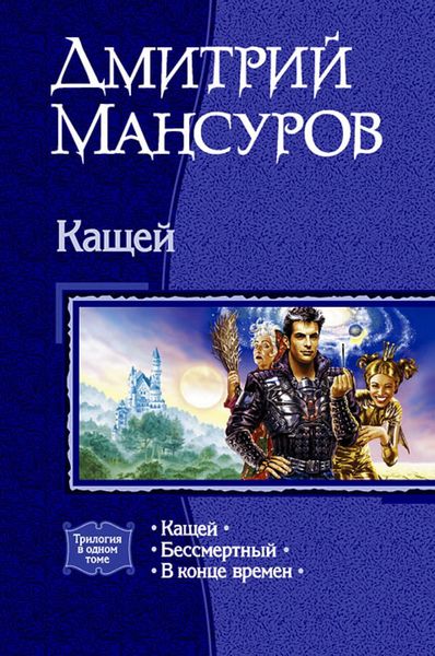 Обложка книги «Кащей»