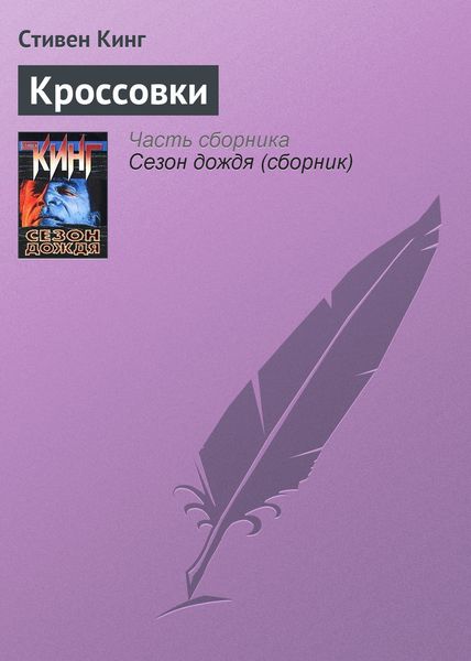 Обложка книги  «Кроссовки»