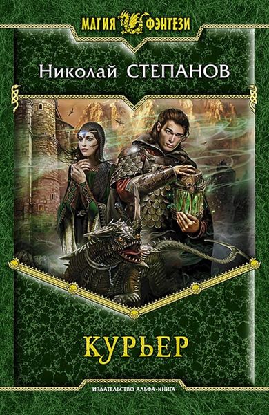 Обложка книги  «Курьер»