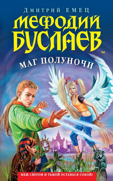 Обложка книги  «Маг полуночи»