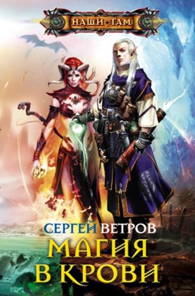 Обложка книги  «Магия в крови»