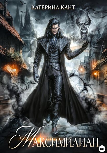 Обложка книги  «Максимилиан»