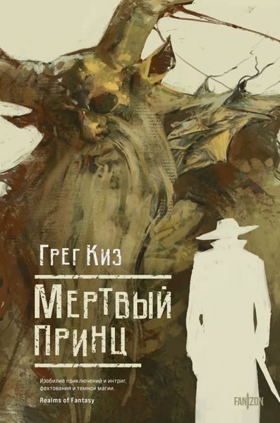 Обложка книги  «Мертвый принц»