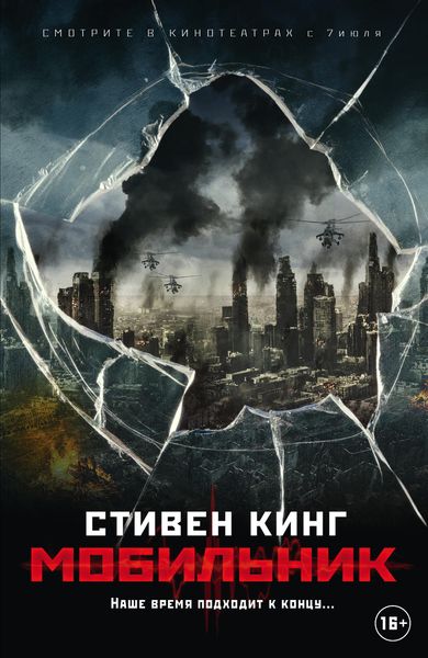 Обложка книги  «Мобильник»