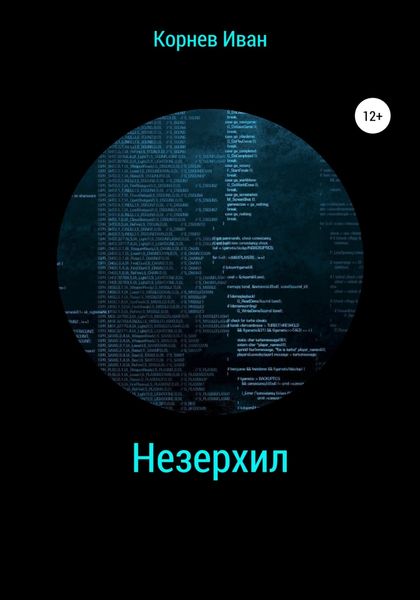 Обложка книги  «Незерхил»