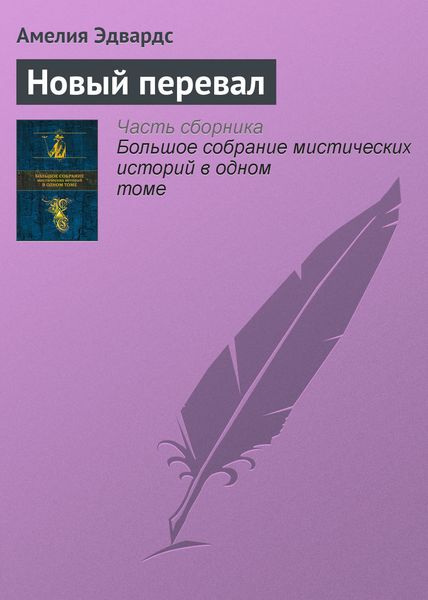 Обложка книги  «Новый перевал»