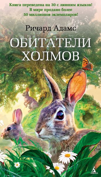 Обложка книги  «Обитатели холмов»