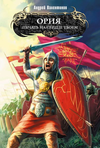 Обложка книги  «Печать на сердце твоем»