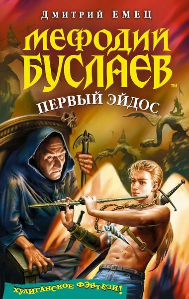 Обложка книги  «Первый эйдос»