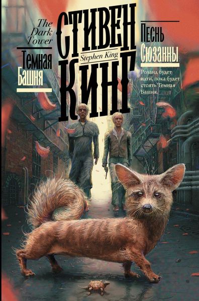 Обложка книги  «Песнь Сюзанны»
