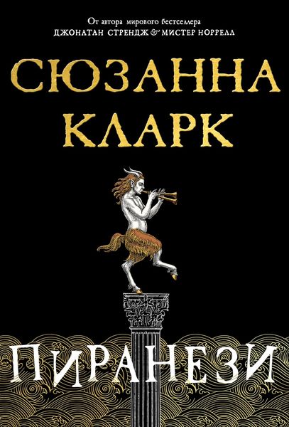 Обложка книги  «Пиранези»